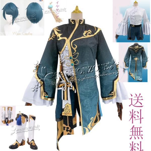 原神 げんしん 風 行秋 ユクアキ 璃月港 衣装 ウィッグ /靴 cosplay コスチューム イベ...