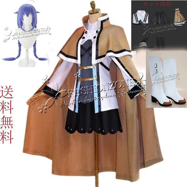 無職転生 〜異世界行ったら本気だす〜 ロキシー・ミグルディア・グレイラット 衣装 コスプレ コスチュ...