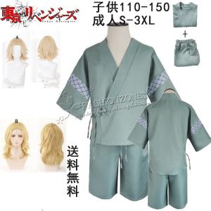 東京卍リベンジャーズ 佐野万次郎 マイキー コスプレ衣装