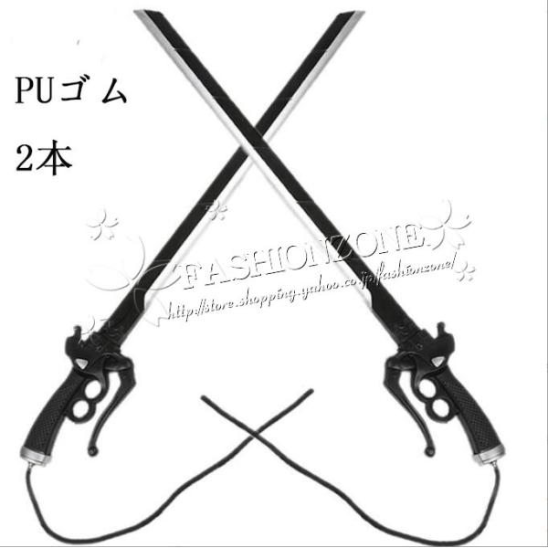 進撃の巨人コスプレ 剣調査兵団　刀 ブレード 武器 双剣　2点セット 全長95cm ハロウィン パー...