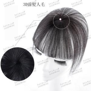 3D構造部分ウィッグ ヘアピース 医療用 女性 人毛100% 部分 ウイッグ かつら 付け毛  脱毛隠し 軽薄 白髪隠れ 増毛 分け目 前髪ウィッグ