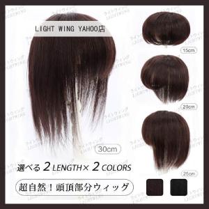 送料無料ウィッグ 自然 部分ウィッグ かつら レディース 人毛100% ショート ミディアム 頭頂部 つむじ 分け目 トップピース