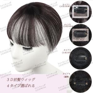 3D構造部分ウィッグ 機器織りヘアピース 医療用 女性 人毛100% 部分 ウイッグ かつら 付け毛  脱毛隠し 軽薄 白髪隠れ 増毛 分け目 前髪ウィッグ