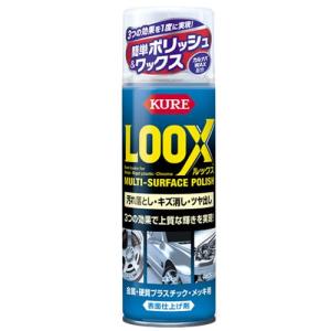 KURE(呉工業) 界面活性剤 LOOX(ルックス) 330ml 表面仕上げ剤 [ KURE ] [ 品番 ] 1176 [HTRC2.1]