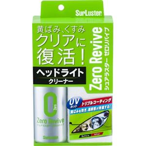 シュアラスター 洗車用品 ヘッドライトクリーナー ゼロリバイブ SurLuster S-104 UVカット&amp;トリプルコーティング