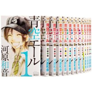 青空エール 全巻セット コミック アニメ本 の商品一覧 本 雑誌 コミック 通販 Yahoo ショッピング