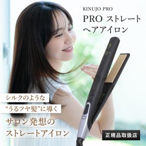 【シリアル有】KINUJO PRO ストレートヘアアイロン Straight プロストレート KP001 キヌージョ 絹女 プロ仕様 220℃ ヘアセット ヘアスタイリング 正規品 保証付｜FASTEP ONLINESHOP