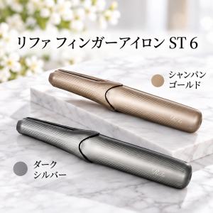 ReFa（リファ） フィンガーアイロン ST 選べる カラー ホワイト RE
