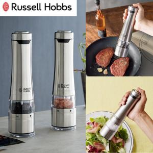 電動ミル ラッセルホブス ソルト ペッパー 2本入り 7922JP 送料無料 プレゼント