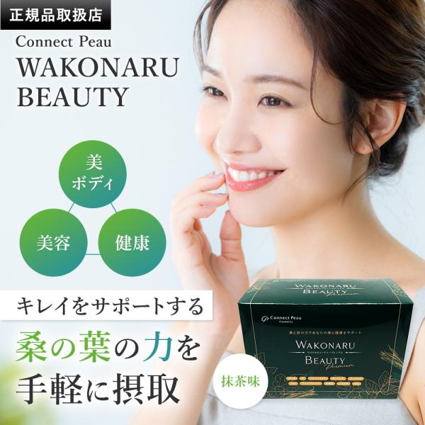 【国内正規品】【賞味期限28.01】ワコナルビューティープレミアム 300g (3g×100本) サ...