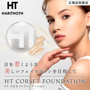 ハリトス HT コルセット ファンデーション 15g 正規品 韓国コスメ 針 ホワイトデー ギフト 年中無休出荷