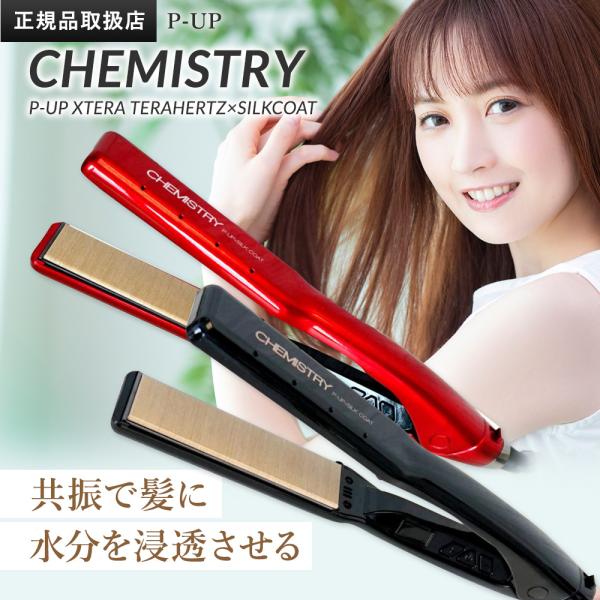 P-UP エクステラ ケミストリー テラヘルツ×シルクコート ストレートアイロン 超湿熱アイロン ス...