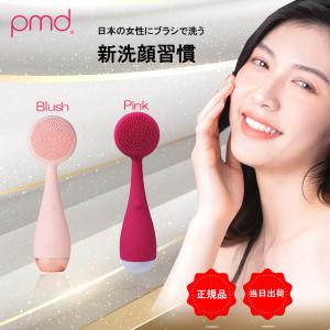 ヤーマン PMD clean Blush Pink スキンケア 洗顔 音波 振動 ながらエステ リフトケア リフトアップ たるみ 毛穴 時短アイテム 美顔器｜FT オンラインショップ