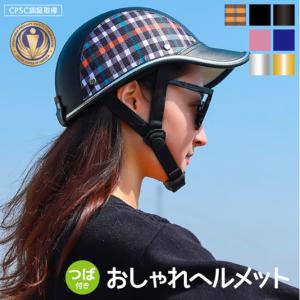 ヘルメット 自転車 レディース ヘルメット つば付き 超軽量 流線 頭部保護帽 メンズ サイクル ヘルメット ロードバイク 努力義務  年中無休出荷