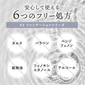 【シリアルナンバー付き】V3ファンデーション ...の詳細画像5
