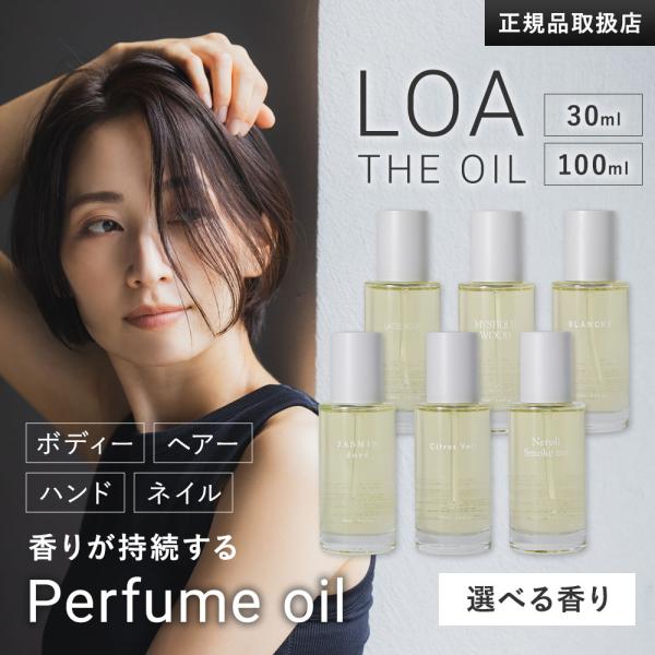 LOA THE OIL ロア ザ オイル 30ml/100ml ヘアオイル ロアオイル アウトバス ...