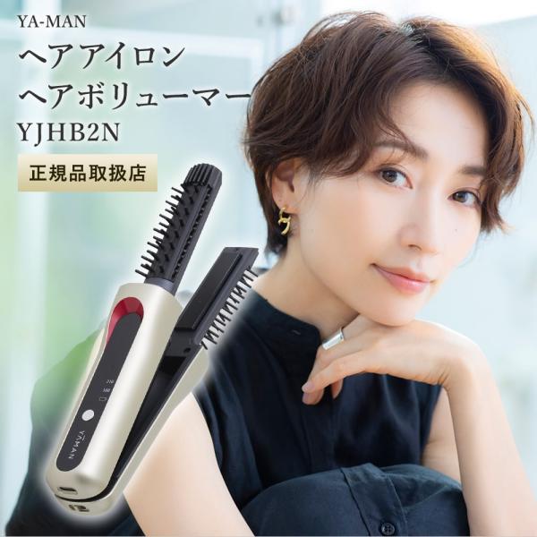 【新品】YA-MAN ヤーマン コードレスアイロン ヘアボリューマー YJHB2N ゴールド