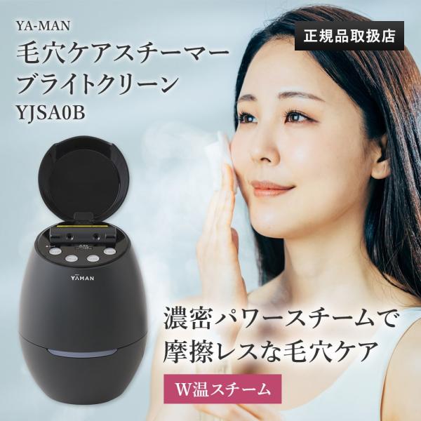 YA-MAN ヤーマン 毛穴ケアスチーマー ブライトクリーン YJSA0B 国内正規品 保証付