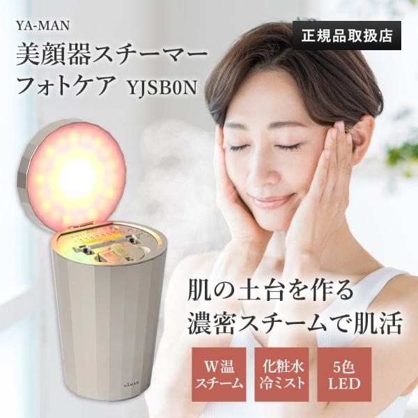 新品・未開封 YA-MAN ヤーマン 美顔器 スチーマー 毛穴 目もと 保湿 フォトケア YJSB0...