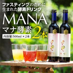 マナ酵素 酵素ドリンク ファスティング ミネラル ２本セット 500ml