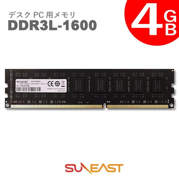 SUNEAST デスクトップPC用 メモリモジュール 4GB DDR3 内蔵メモリー 増設 1600...