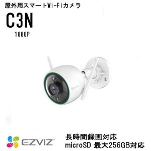 イージービズ EZVIZ C3N EZVIZ 屋外 1080P 内蔵マイク 解像度1920X1080 フレームノート30fps 夜間撮影対応 スピーカー搭載 microSD256GB対応 防水規格IP67対応｜fastonline