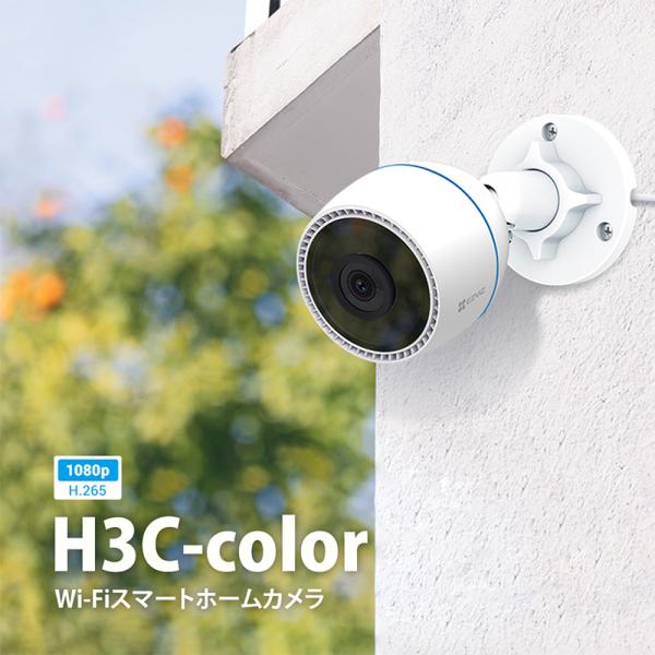 EZVIZ CS-H3CCOLOR 屋外 防犯カメラ ワイヤレス 外壁取り付け簡単 暗視対応 セキュ...