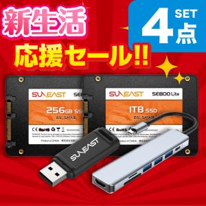 【新生活応援セット】SUNEAST 内蔵SSD 1TB 256GB 2.5インチ 7mm SATA3 6Gb/s 3D NAND採用 PS4動作確認済 内蔵型SSD まとめ買い 4点セット 新生活セット 送料無料