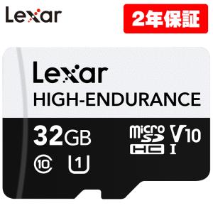 Lexar HIGH-ENDURANCE microSDHCカード 32GB UHS-I U1 Class10 V30 4K 高耐久性 最大読込100MB/s ドライブレコーダー セキュリティカメラ用 LMSHGED032G-BCNNG｜fastonline