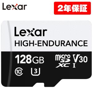 Lexar HIGH-ENDURANCE microSDHCカード 128GB 高耐久性 UHS-I U1 Class10 V30 4K 最大読込100MB/s ドライブレコーダー セキュリティカメラ用 LMSHGED128G-BCNNG｜fastonline