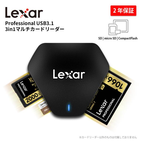 【正規代理店】Lexar 3in1 マルチ カードリーダー USB3.1 SD / microSD ...