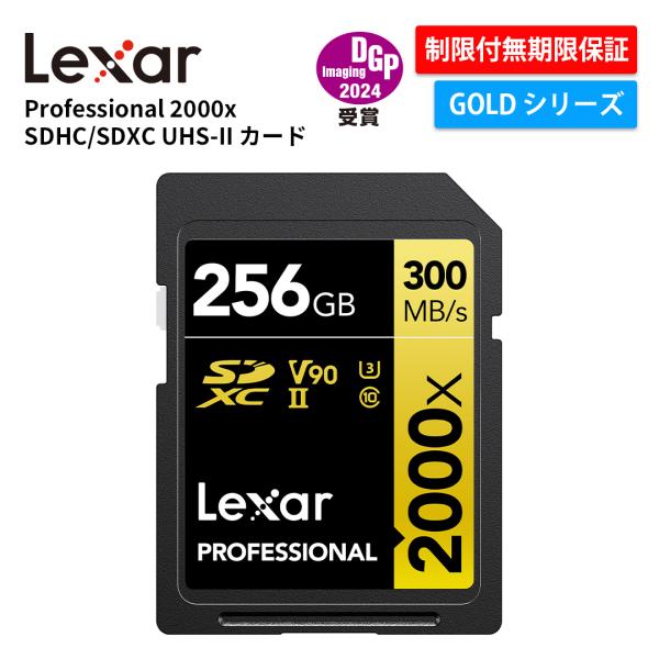 【正規代理店】Lexar Professional 2000x SDXC UHS-II SDカード ...