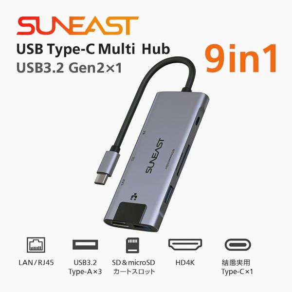 【正規代理店】SUNEAST USB TypeC マルチハブ 9in1 USB3.2 Gen2 Sw...