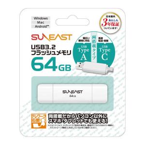 SUNEAST USB3.2 フラッシュメモリ 64GB USBメモリ Type-A Type-C 両搭載タイプ キャップ式 テレワーク応援 携帯便利 SE-USB3.0-064GC1