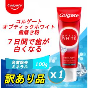 コルゲート オプティックホワイト エクスフォリエイティング ミネラル ホワイトニング 歯磨き粉 colgate 100g ハミガキ粉　訳あり品 　定形外郵便送料無料！｜fastriver