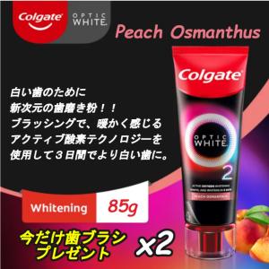 コルゲート colgate オプティックホワイトホワイトニングＯ２ Peach Osmanthus 85g×２ ハミガキ粉 ホワイトニング 黄ばみ ヤニ 歯周病対策 送料無料！｜fastriver