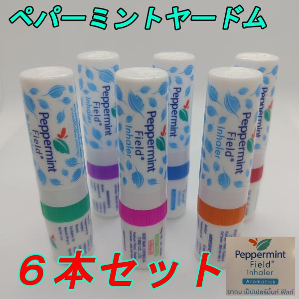 ペパーミントヤードム　スースー　タイ　花粉症　鼻炎　眠気覚まし　気分転換　６本セット　安心のクリック...
