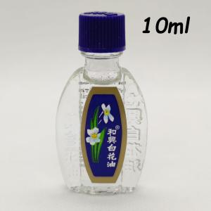 和興白花油　ハッカ油　ホワイトフラワーオイル　　10ml　スッとする爽快感！　定形外郵便発送　純正品　送料無料！　安心の国内発送！！｜ファーストリバーネットショップ