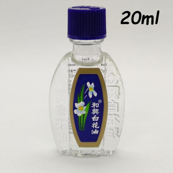 和興白花油　ハッカ油　ホワイトフラワーオイル　　20ml　スッとする爽快感！　クリックポスト発送　純...