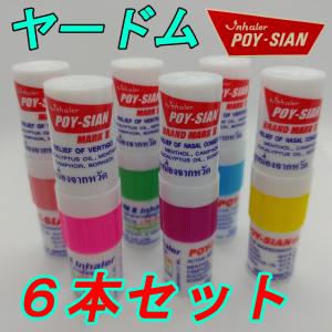 ヤードム　スースー　タイ　花粉症　鼻炎　眠気覚まし　気分転換　６本セット　定形外郵便発送　送料無料！