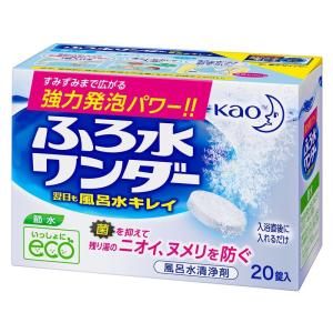 花王ふろ水ワンダー 翌日も風呂水キレイ ２０錠 ×１０個セット｜fatashop