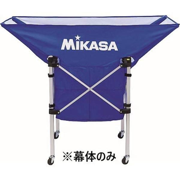 ミカサ(MIKASA) 折りたたみ式ボールカゴ(舟形)AC-BC210用幕体のみ・ブルー AC-BB...