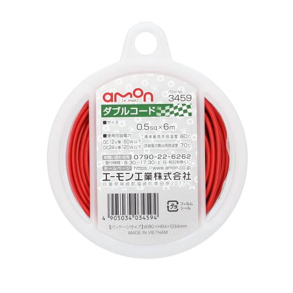 エーモン(amon) ダブルコード(赤/黒) 0.50sq 6m 3459