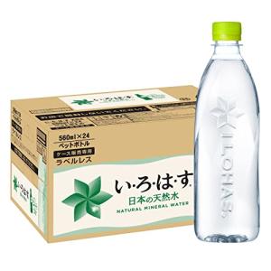 CCL コカ・コーラ い・ろ・は・す天然水ラベルレス 560ml ×24本｜FateFloria