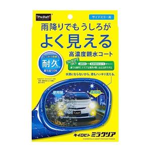 プロスタッフ 洗車用品 ガラス油膜&親水剤 キイロビン サイドミラー用 ミラクリア F-57 5カ月持続｜fatefloria