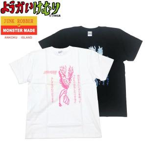 ようかいけむり コラボ 暗闇で光る 蓄光プリントTシャツ ゆびさきからけむり MONSTER MADE 駄菓子屋 妖怪｜fatmoes