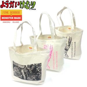 予約商品 ようかいけむり コラボ トートバック 大サイズ 9月末〜10月末発送予定 MONSTER MADE 駄菓子屋 玩具 妖怪 オフィシャル 妖怪けむり エコバック｜fatmoes