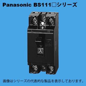 パナソニック　BS1111　安全ブレーカHB型　 2P1E 110V 15A