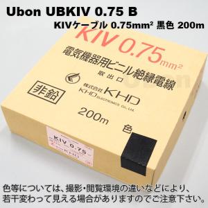 Ubon（ユーボン）　UBKIV 0.75 B（黒）(200m)　KIVケーブル｜faubon