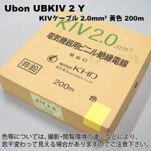 Ubon（ユーボン）　UBKIV 2 Y（黄）(200m)　KIVケーブル｜faubon